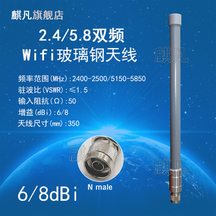 2.4g5.8g双频防水天线wifi6天线n头wifi全向，天线2.4g5.8g玻璃钢68dbi天线室外覆盖天线户外覆盖专用