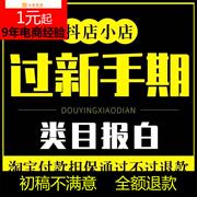 东边抖店新手期小店过新手期抖音授权商标LOGO设计报白品牌力开旗