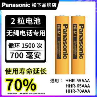 松下7号充电电池镍氢无绳电话电池遥控器，无线电话子母机配件西门子飞利浦数字电话1.2v七号aaa可充电电池