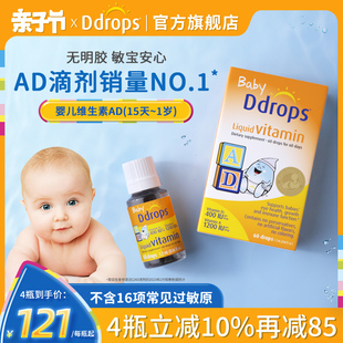 ddrops滴卓思敏宝ad滴剂婴幼儿新生儿，d3钙儿童宝宝维生素d3婴儿ad