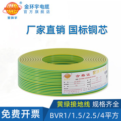 电缆 BVR电线1/1.5/2.5/4/6/10平方黄绿双色软铜线光伏接地连接线