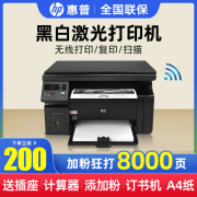 hp惠普126a黑白激光多功能打印机一体机，a4复印扫描家用办公专用126nw无线wifi黑白激光打印机m1136升级版136w