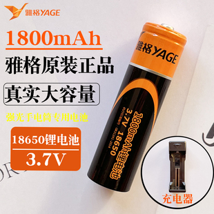 雅格18650锂电池3.7v1200mah大容量，电蚊拍台灯手电筒专用电池