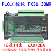 国产plc工控板简易可编程控制器式fx3u-30mr 支持RS232/RS485通讯