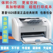 二手hp10201000惠普激光打印机，a4不干胶牛皮标签硫酸纸家用办公
