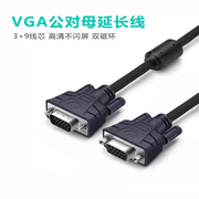 VGA公对母延长线电脑显示器视频加长数据连接线1.5米3米5米