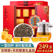 金骏眉红茶+茶具礼盒装 配备1壶4杯玻璃茶具