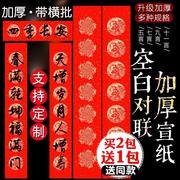 2024龙年春联万年红对联纸空白，手写对联专用纸书法春联纸加厚大红