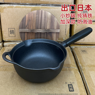 出口日本20cm小炒锅，铸铁锅一人食不粘锅燃气，电磁炉单人炒菜锅家用