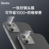 Benks适用iphone12镜头膜苹果12后摄像头保护膜pro max手机超全透明覆盖薄Por镜头贴maxpro贴膜柔性钢化玻璃