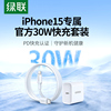 绿联30W充电器pd充电头适用苹果15三星iPhone13Promax手机快充双口ipad平板usbc数据线套装typec闪充插头