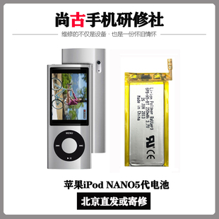 iPod nano5电池音乐播发器MP3/4系列电板NANO5代维修邮寄安装