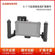 CAMVATE导演监视器兔笼套件带双橡胶手柄肩带电池板摄影配件2297