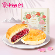 嘉华经典玫瑰饼10枚盒装，500g云南特产传统酥皮，糕点办公点心