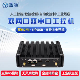 盈驰嵌入式工控工业电脑主机微型小电脑 双串口双网口双高清Linux i3 i5 i7 台式商务迷你小主机