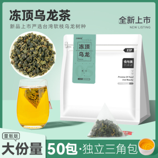 冻顶乌龙茶茶包浓香型正宗台湾高山茶茶叶，办公室酒店专用袋泡茶包