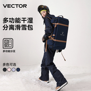 vector滑雪背包装备双肩，多功能大容量防水干湿，分离运动登山板包