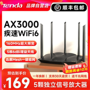 AX3000疾速WiFi6+5根高增益天线+迅展组网