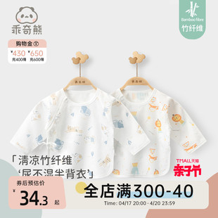 乖奇熊 夏季0-6个月新生婴儿半背衣宝宝打底竹纤维纱布上衣和尚服