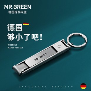 mr.green德国折叠指甲小号，便携单个装指甲钳，随身钥匙扣指甲剪女