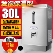 商用整体发泡型电热开水器开水机，开水炉3kw开水桶30l内胆304