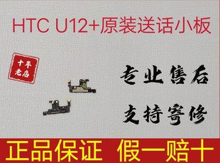 适用HTC U11+尾插小板U11 PLUS充电尾插送话器USB接口排线U12+