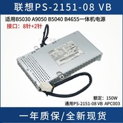 联想一体机电源B5040 B4655 PS-2151-08 VB 36200624 APC003