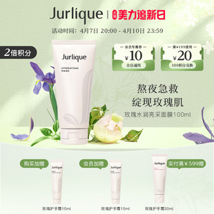 乐活季jurlique茱莉蔻玫瑰水润亮采涂抹面膜100ml保湿