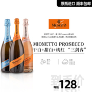 意大利美尼多prosecco普罗塞克绝干起泡酒香槟甜白起泡酒原瓶进口