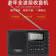 全波段小型便携式收音机老年人半导体大音量广播随身听插卡播放器