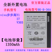 适用于 vivo步步高 Y1 I7 V303手机电池BK-B-36A/36智能电板