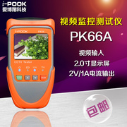 爱博翔工程宝pk66a2寸高清视频监控测试仪，带12v应急输出