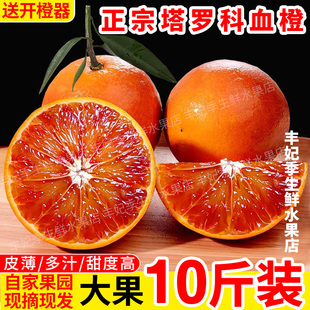 10斤正宗四川塔罗科血橙新鲜水果应季资中红心，果冻橙子孕妇雪橙子