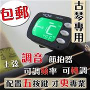 古琴调音器古琴校音器古琴，通用弦i号变调调频古琴灵敏度i好.