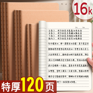 牛皮纸笔记本子大学生用考研高中生a4读书记事本日记本软面抄初中生专用16k牛皮本单行横线本厚练习簿作业本