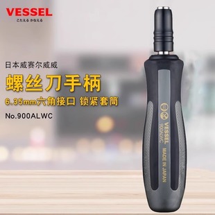 日本VESSEL威威进口1/4快速锁紧套筒螺丝起子电动批头手柄6.3mm