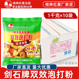 桂林红星石无铝双效泡打粉商用1千克10袋包子馒头蛋糕膨松剂