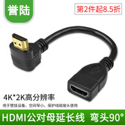 HDMI公对母转接线90度L型弯头HDMI延长线 270度 上下左右弯4K高清