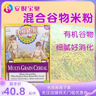 美国Earth's best世界地球3段有机混合谷物高铁米粉婴儿6月+160g