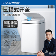 汉世刘家智能垃圾桶带盖电动自动感应式家用客厅卫生间高级大容量