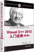 正版Visual C 2012入门经典-《C语言入门经典（第 美霍尔顿（Hor