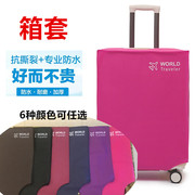 加厚拉杆箱保护套20行李箱套24防水耐磨防尘罩26/28寸旅行箱托运