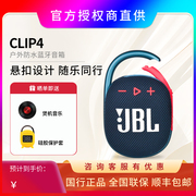 jblclip4无线音乐盒蓝牙音箱迷你音响，便携挂扣户外小音箱低音