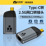 typec转2.5g网口有线转接口rj45连接头，千兆网络电脑网卡宽带usb，转换器以太网线笔记本iphone15手机平板电脑