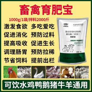 育肥宝可饮水型鸡鸭鹅猪牛羊尔健催肥促生长抗应激饲料添加剂