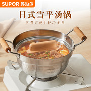 苏泊尔汤锅家用食品级不锈钢锅，日式雪平锅不粘锅加厚火锅汤锅专用