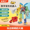 数字变形玩具儿童益智玩具，拼装合体机器人汽车，机甲3-6岁9男孩礼物