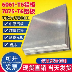 6061铝板铝排铝扁条高硬度(高硬度，)铝7075铝板定尺切割铝合金板实心铝方块