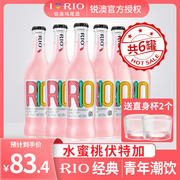 RIO锐澳预调鸡尾酒洋酒粉色经典瓶275ml*6瓶整箱装水蜜桃味果味酒