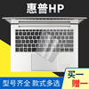 惠普elitebook745755830840850键盘膜630保护贴膜g7键位膜g8战66x13141599g9g10845640650645